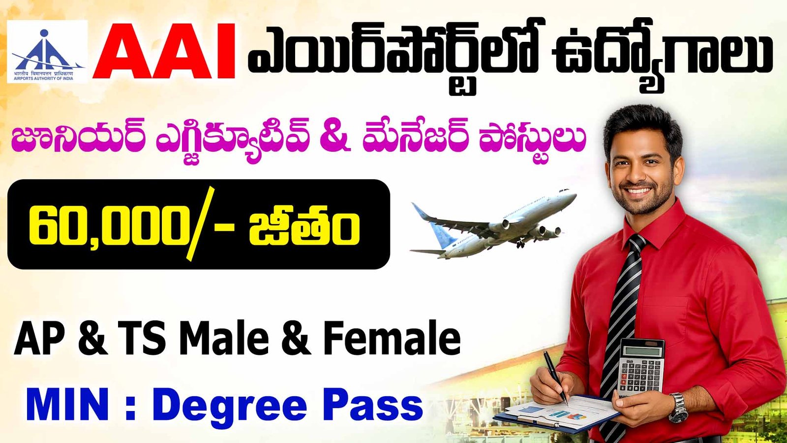 AAI Recruitment 2026